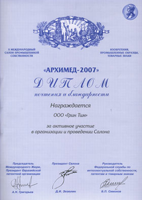 ГринТим награды