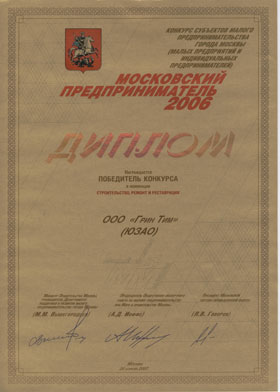 ГринТим предприниматель