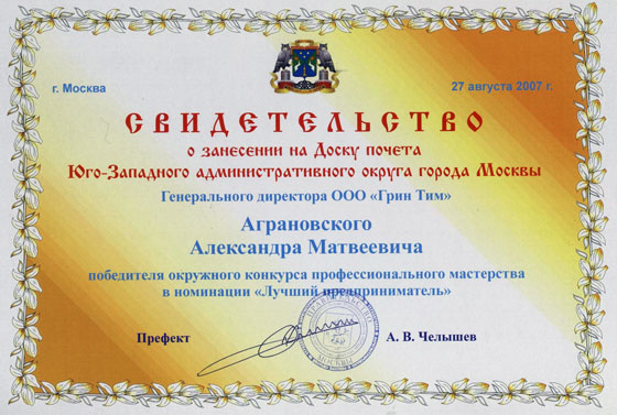 Награды Грин Тим